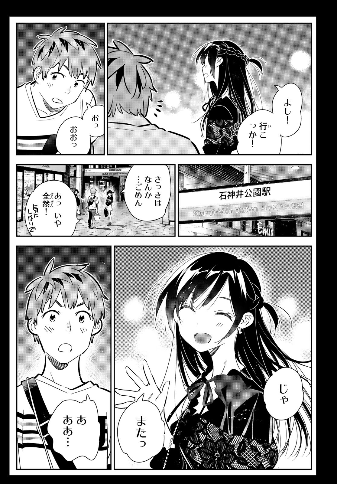 かのかり 第165話 - Page 6