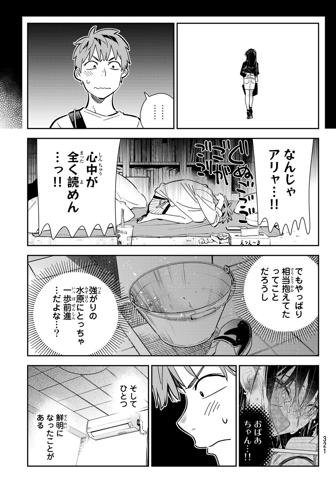 かのかり 第165話 - Page 7