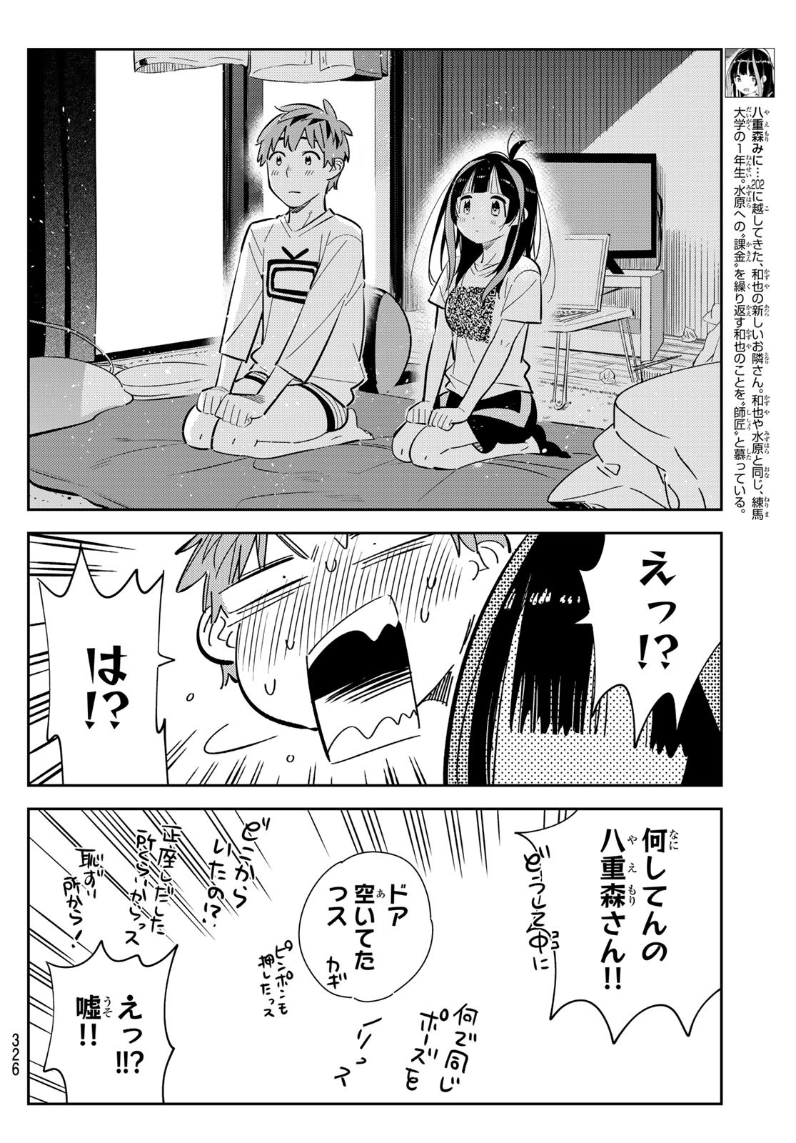 かのかり 第165話 - Page 12