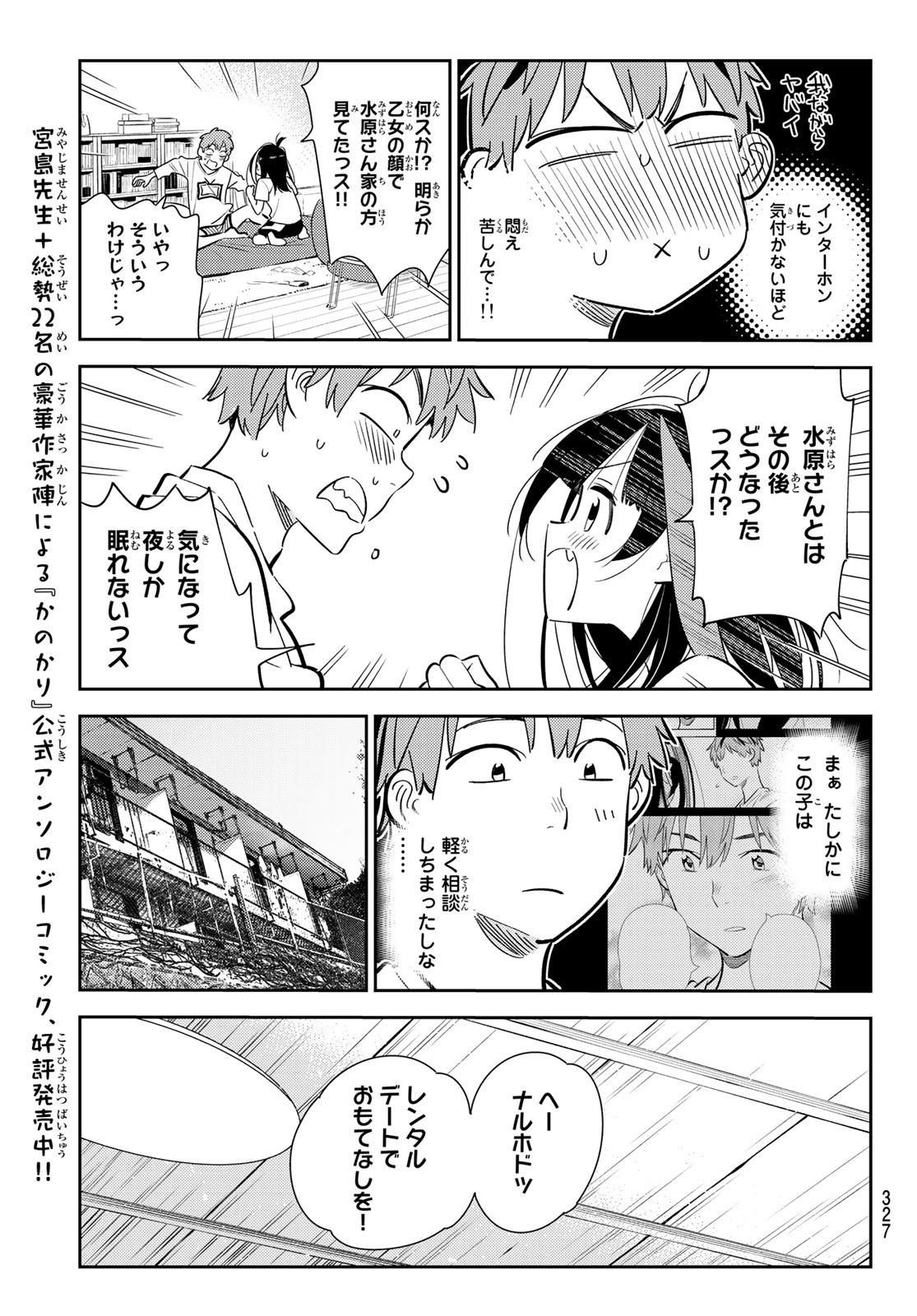 かのかり 第165話 - Page 13