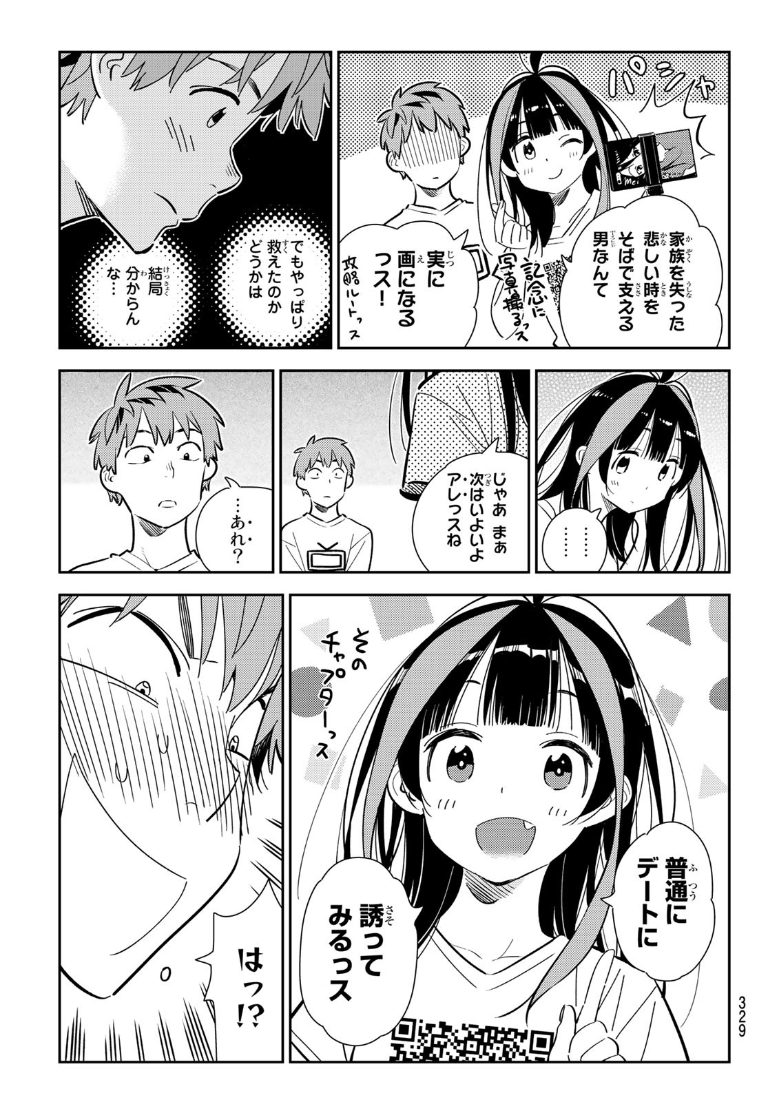 かのかり 第165話 - Page 15