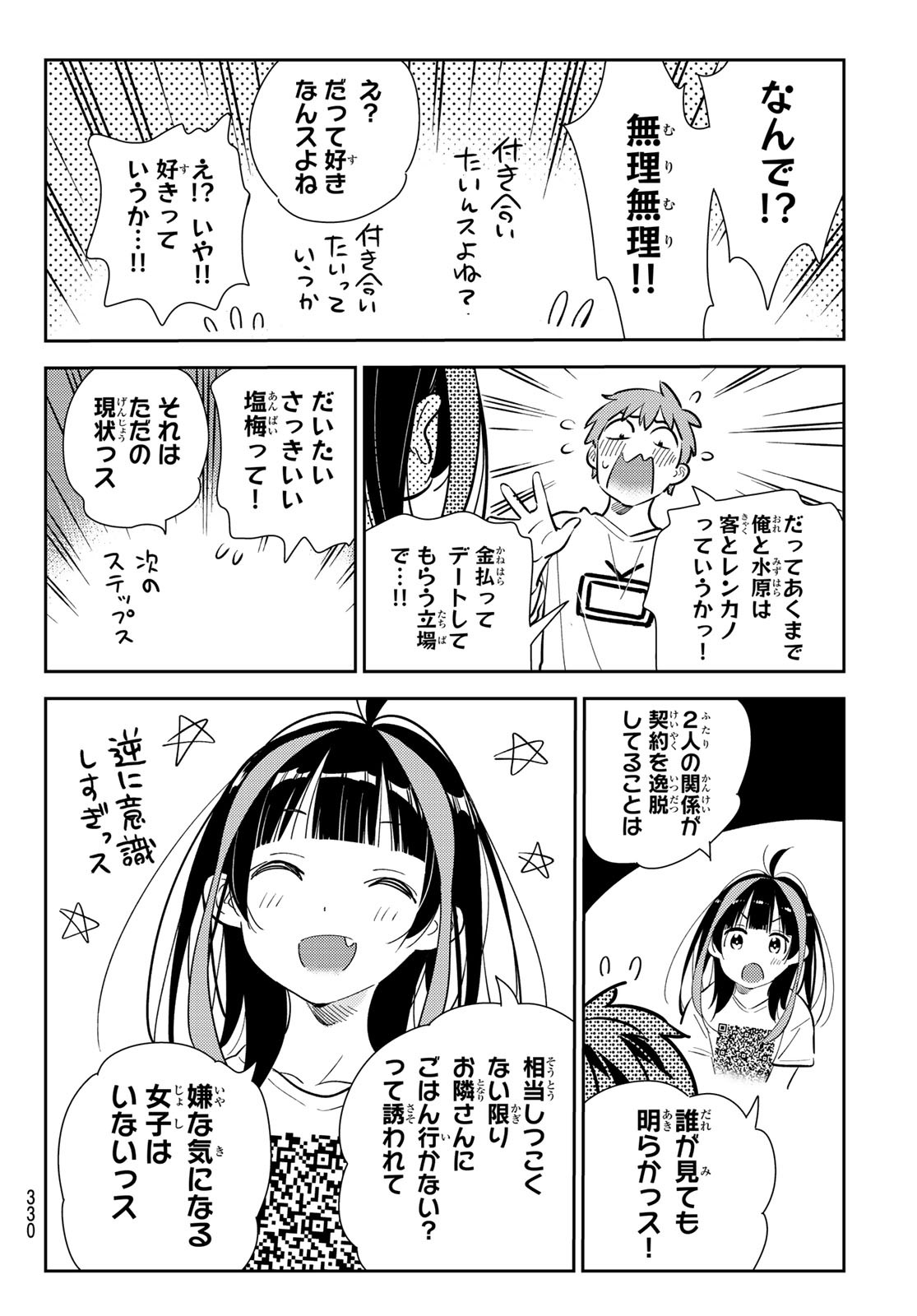 かのかり 第165話 - Page 16