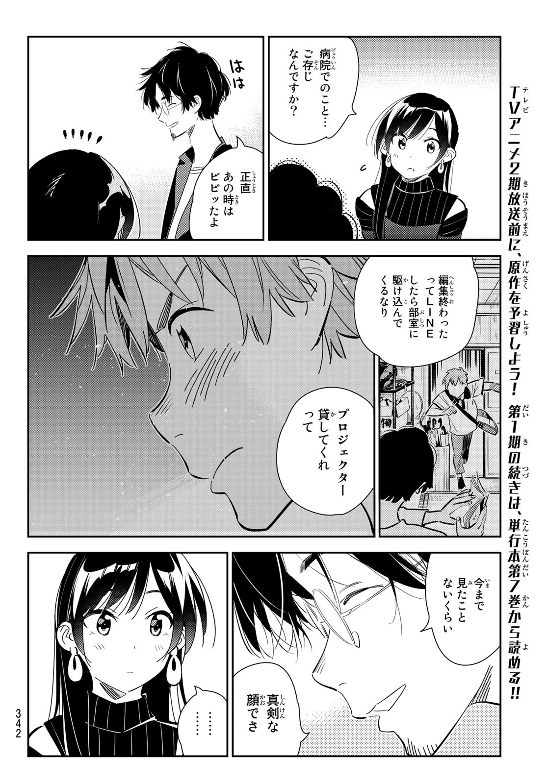 かのかり 第167話 - Page 6