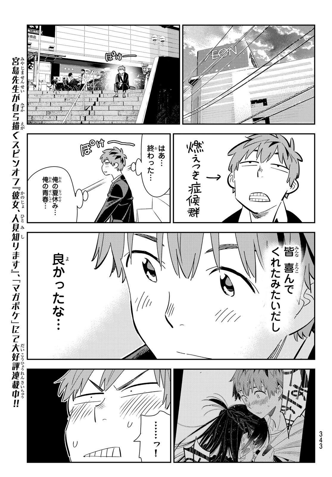 かのかり 第167話 - Page 7