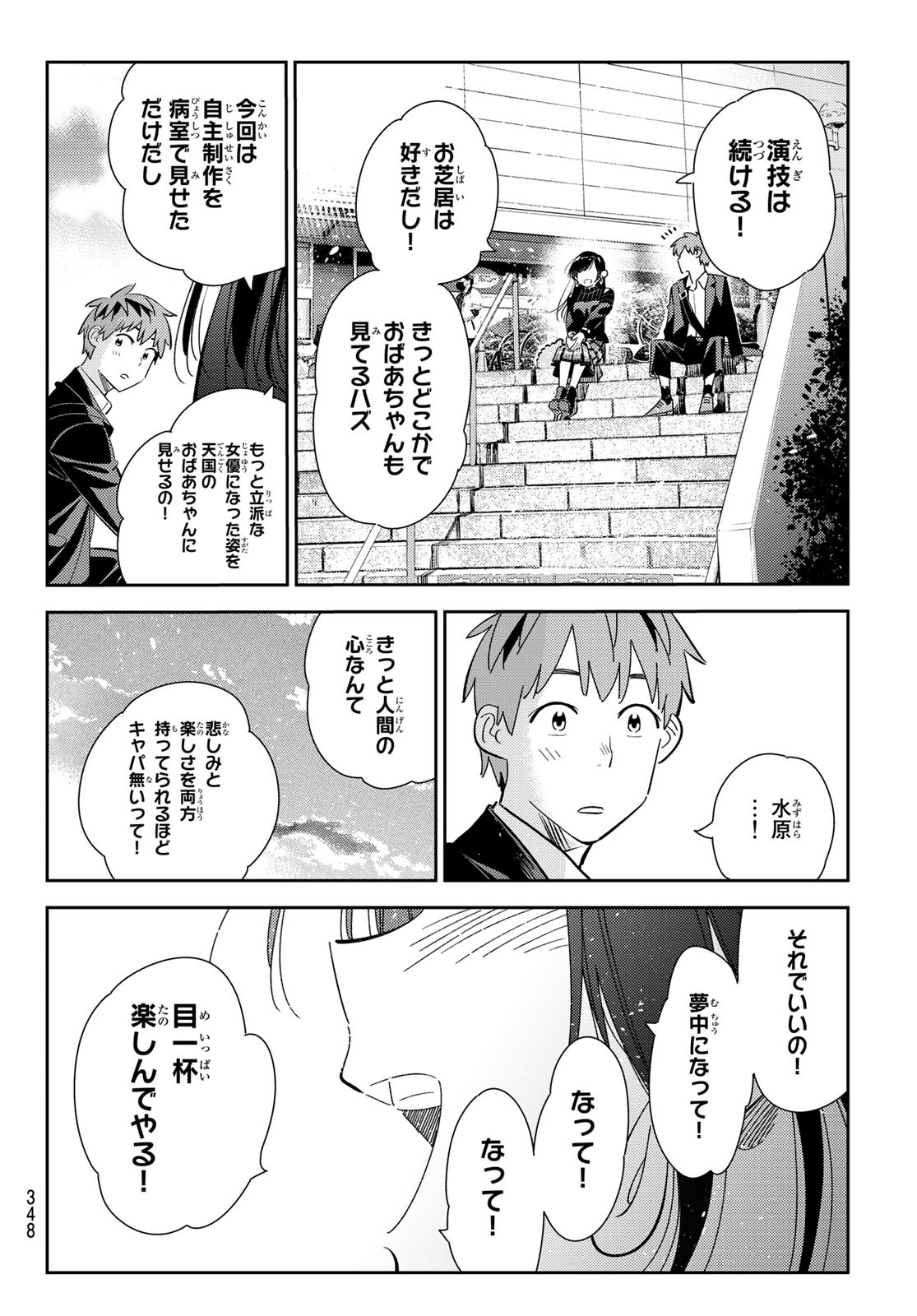 かのかり 第167話 - Page 12