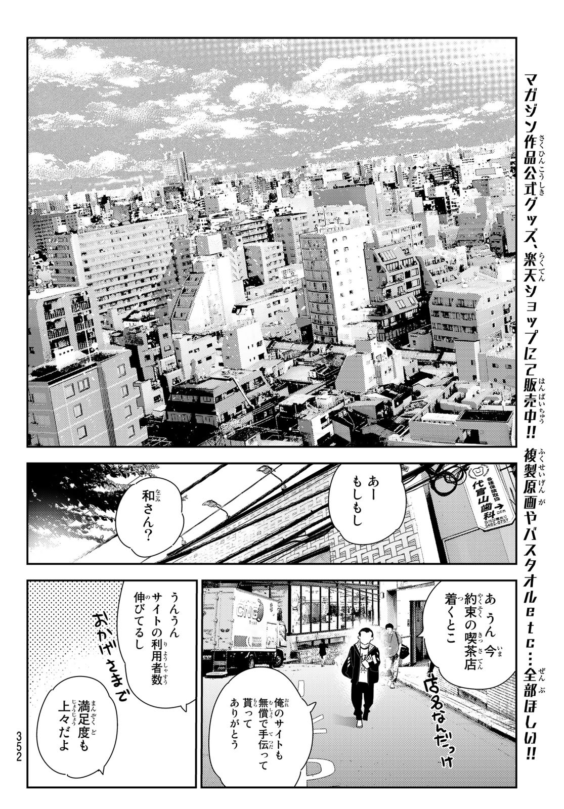 かのかり 第167話 - Page 16