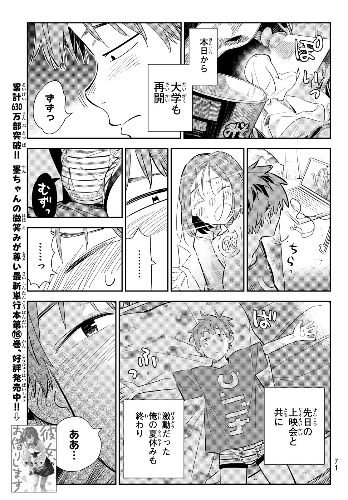 かのかり 第168話 - Page 3