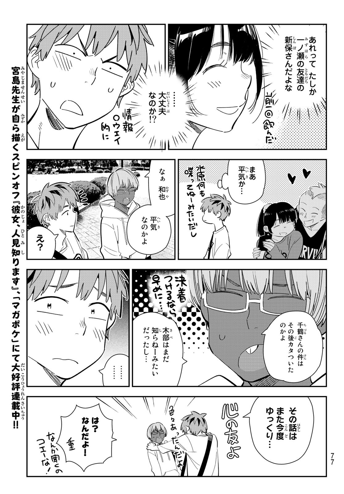 かのかり 第168話 - Page 9