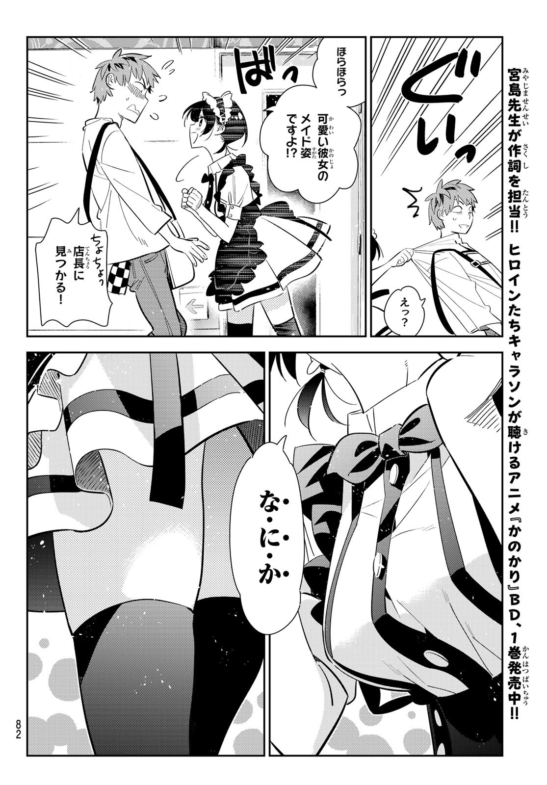 かのかり 第168話 - Page 14