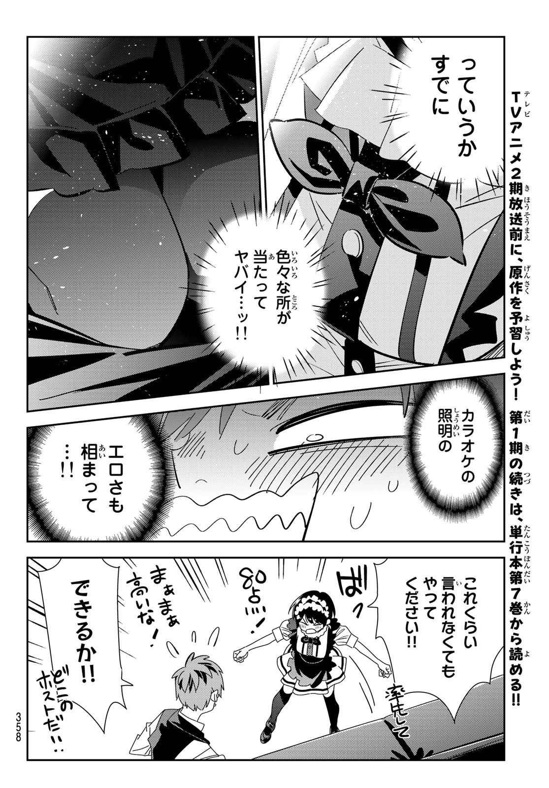 かのかり 第169話 - Page 6