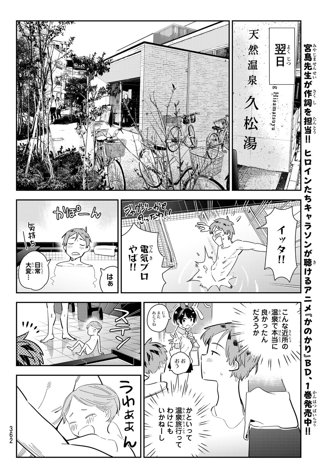 かのかり 第169話 - Page 10