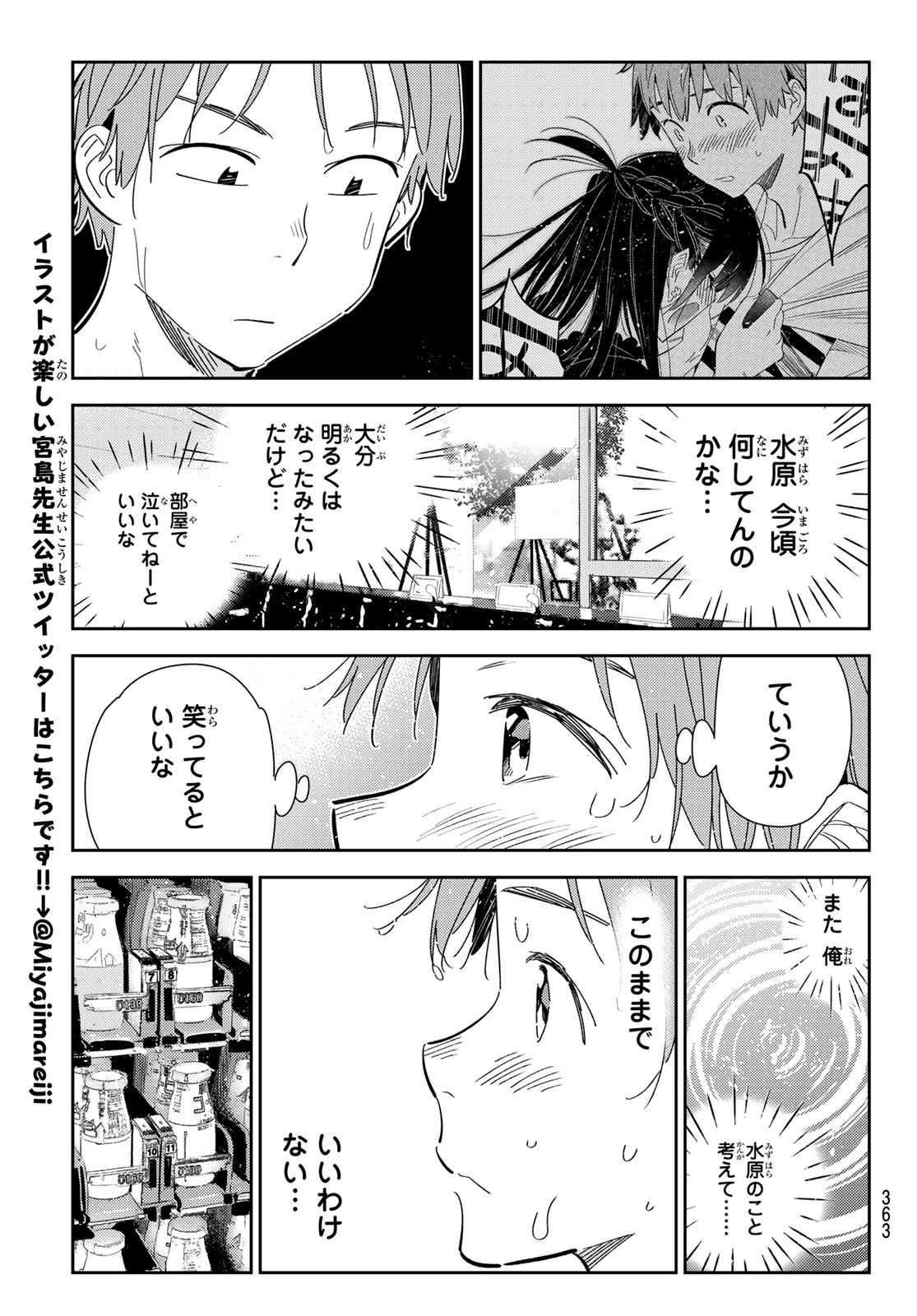 かのかり 第169話 - Page 11