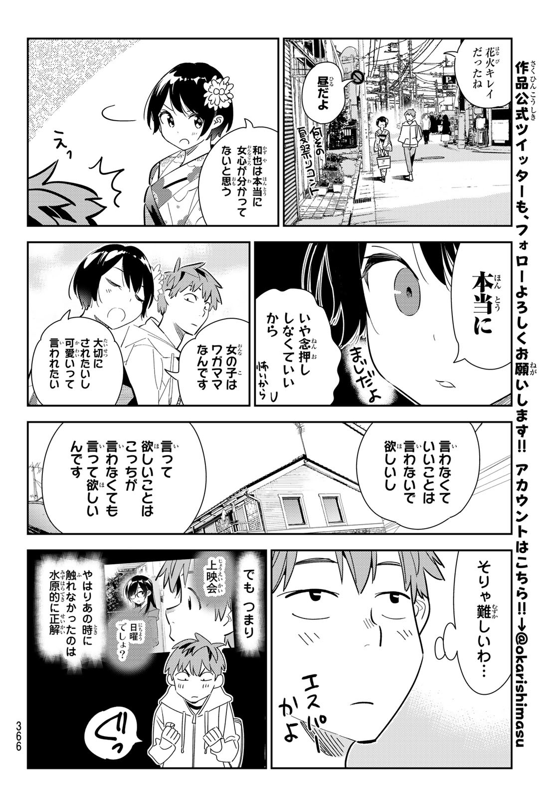 かのかり 第169話 - Page 14