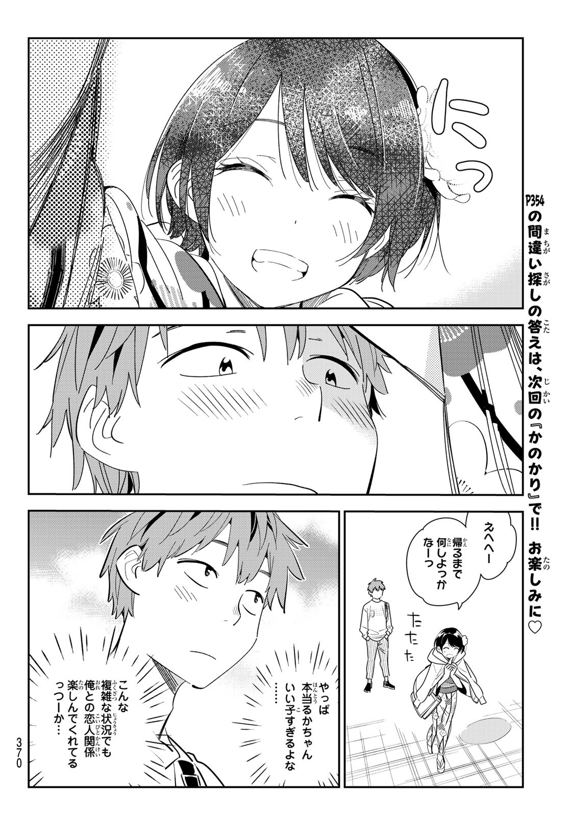 かのかり 第169話 - Page 18