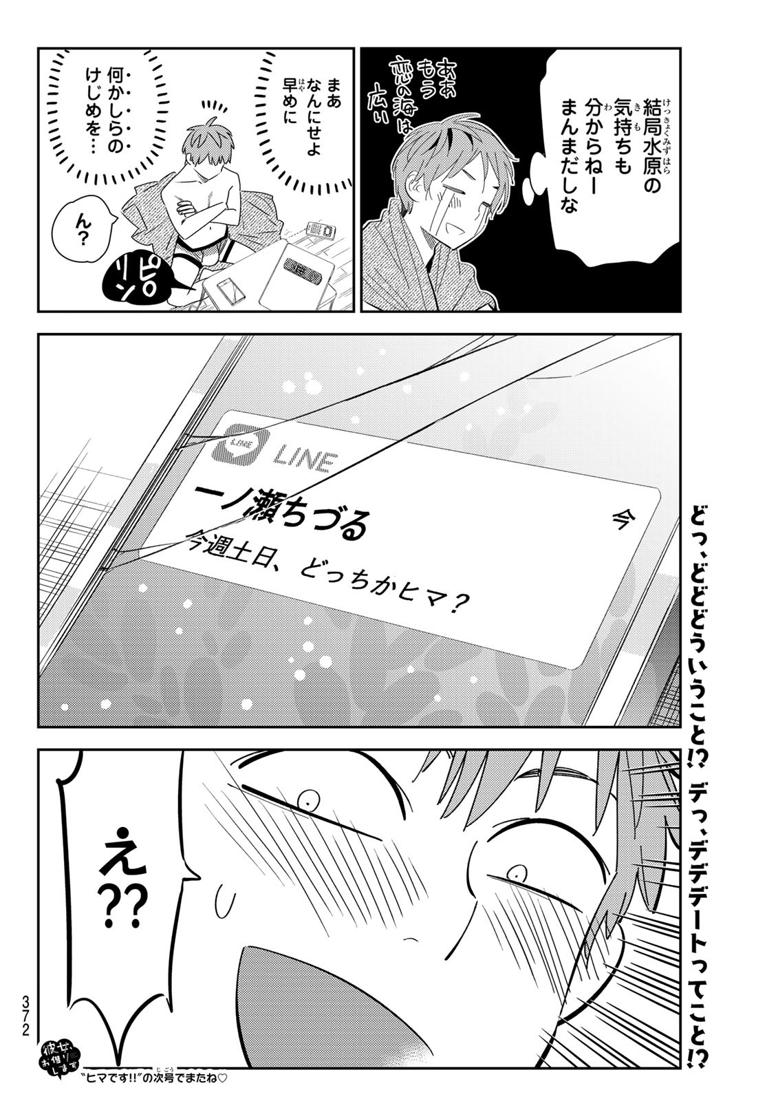 かのかり 第169話 - Page 20