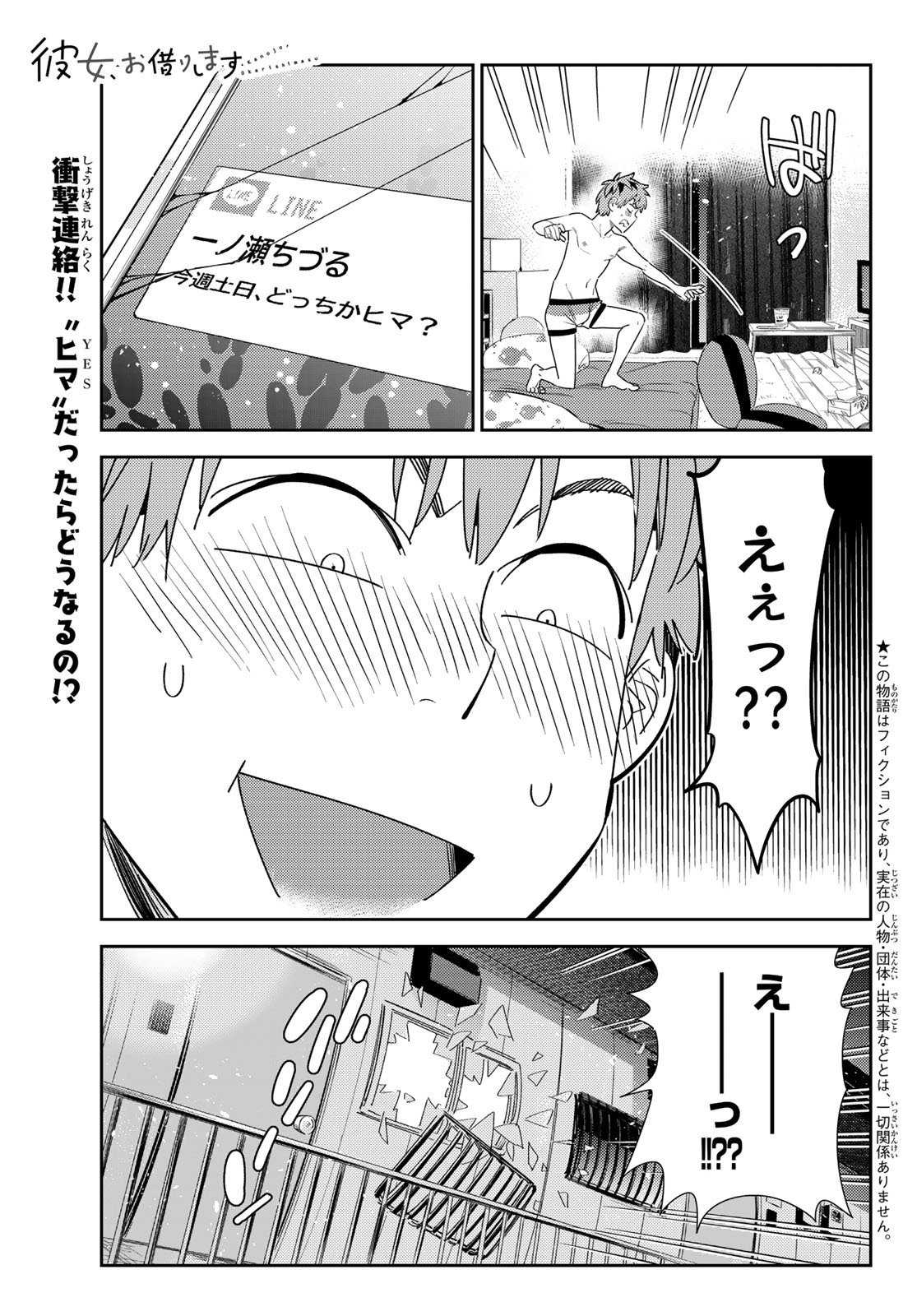 かのかり 第170話 - Page 1