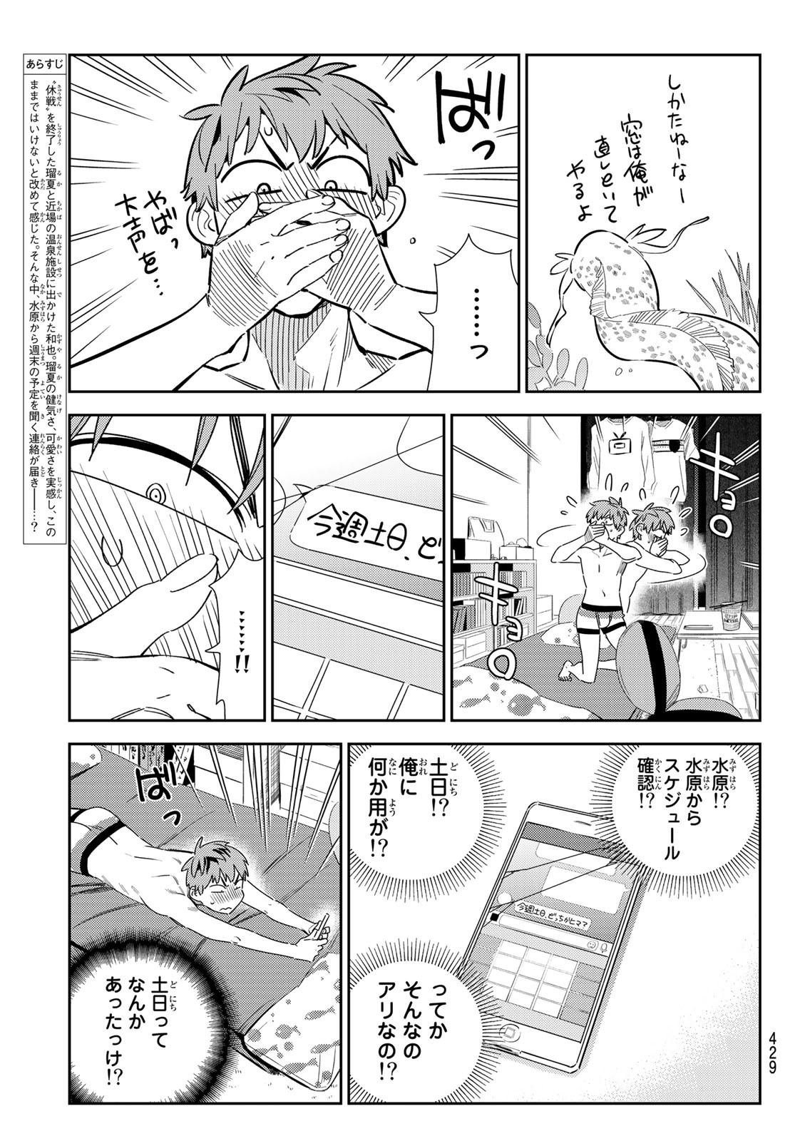 かのかり 第170話 - Page 3