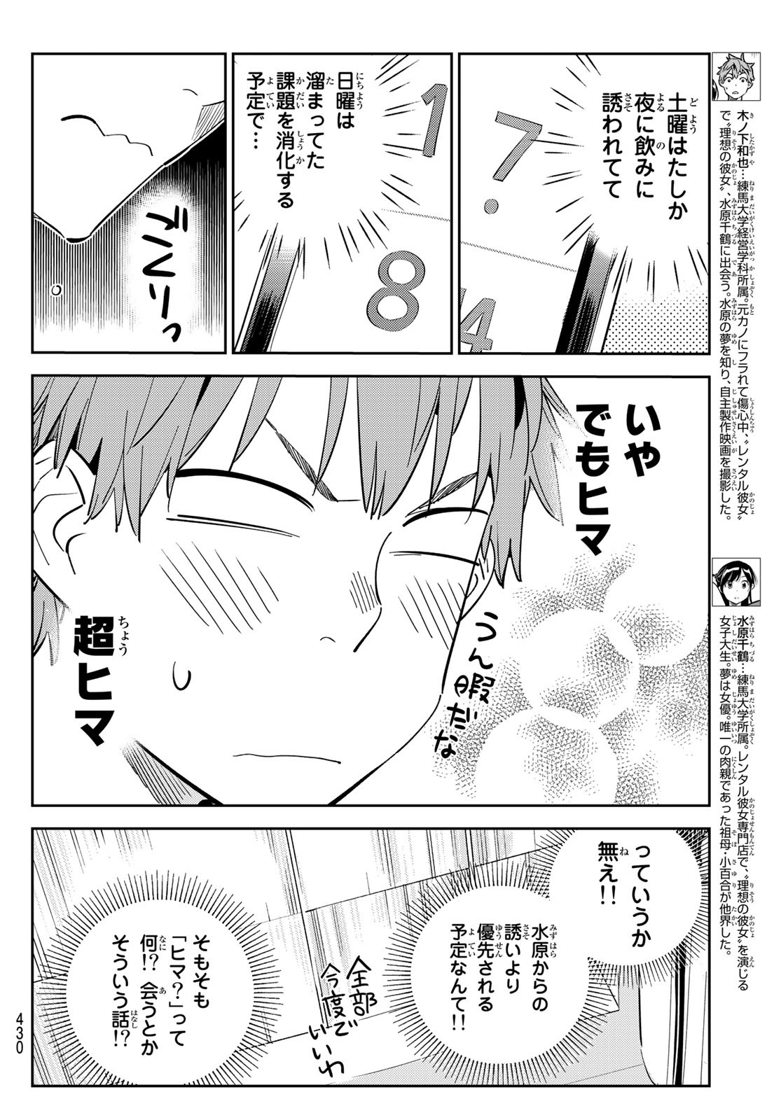 かのかり 第170話 - Page 4