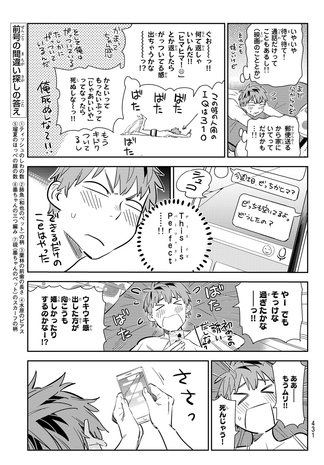 かのかり 第170話 - Page 5