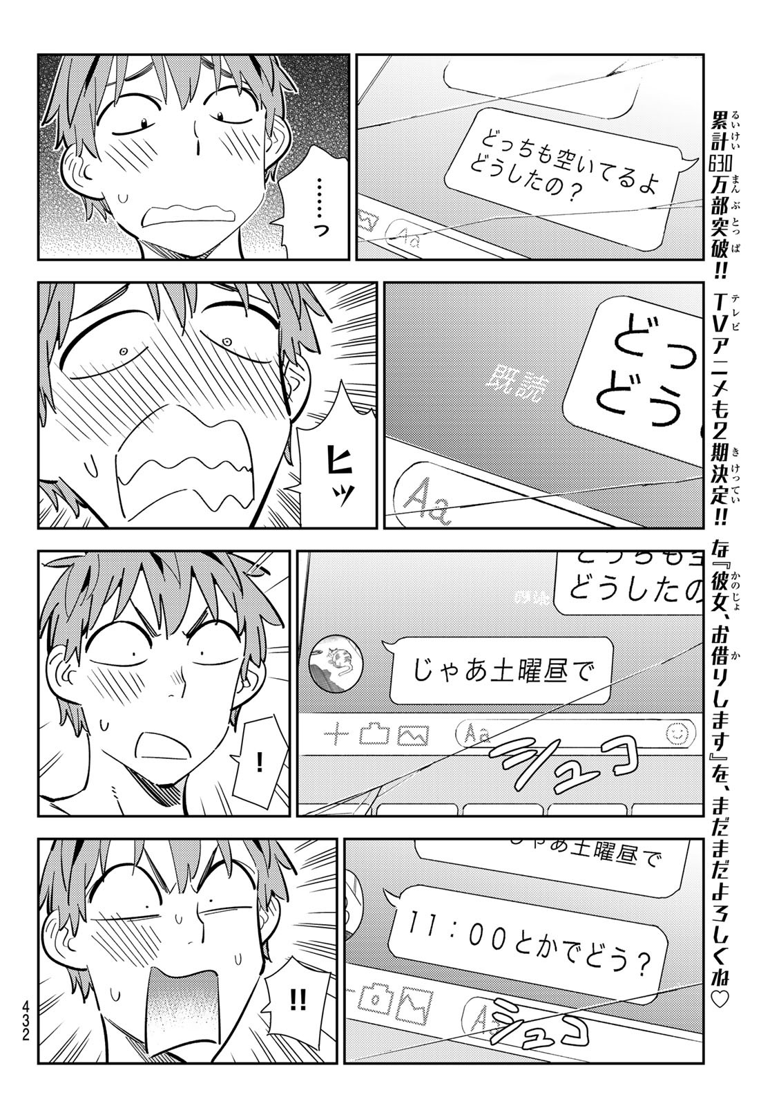 かのかり 第170話 - Page 6