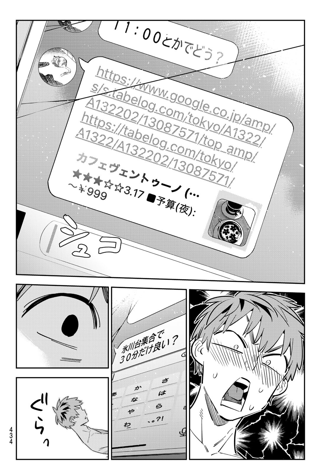 かのかり 第170話 - Page 8