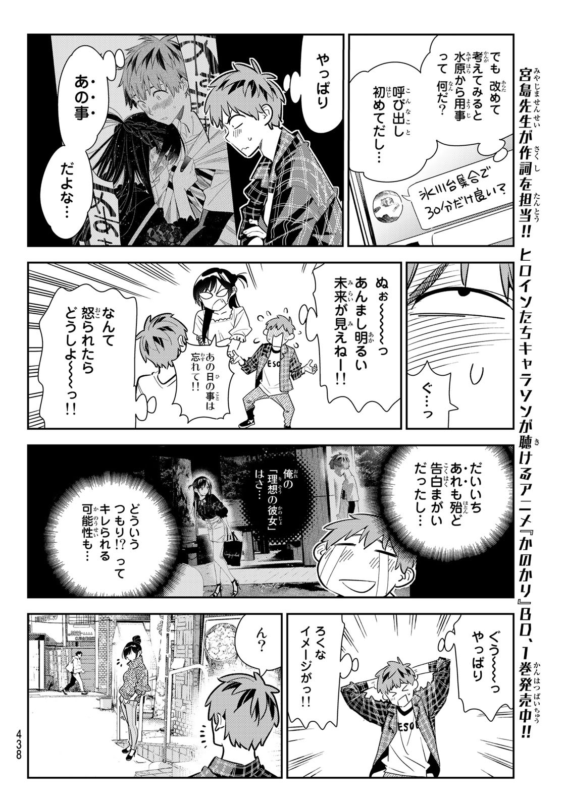 かのかり 第170話 - Page 12