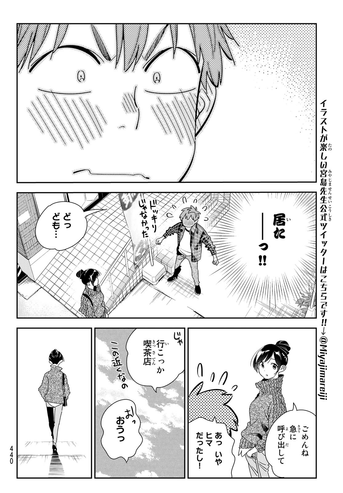 かのかり 第170話 - Page 14