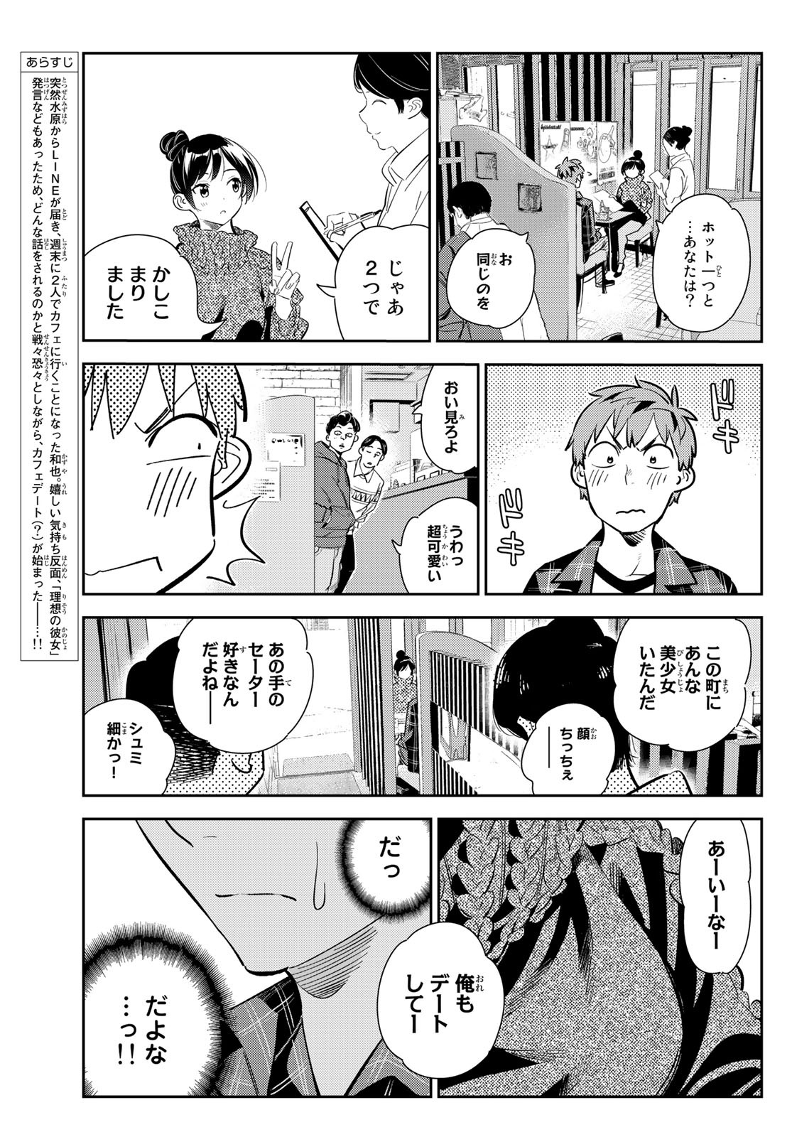 かのかり 第171話 - Page 3