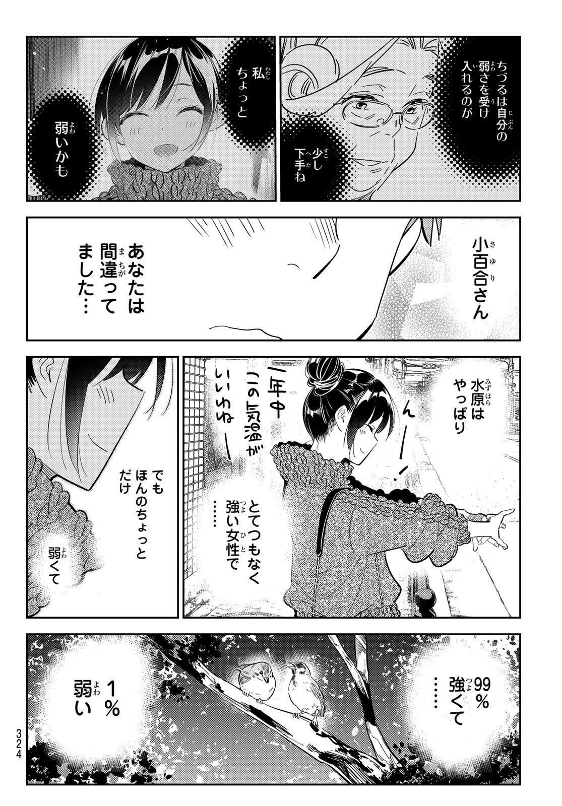 かのかり 第171話 - Page 16