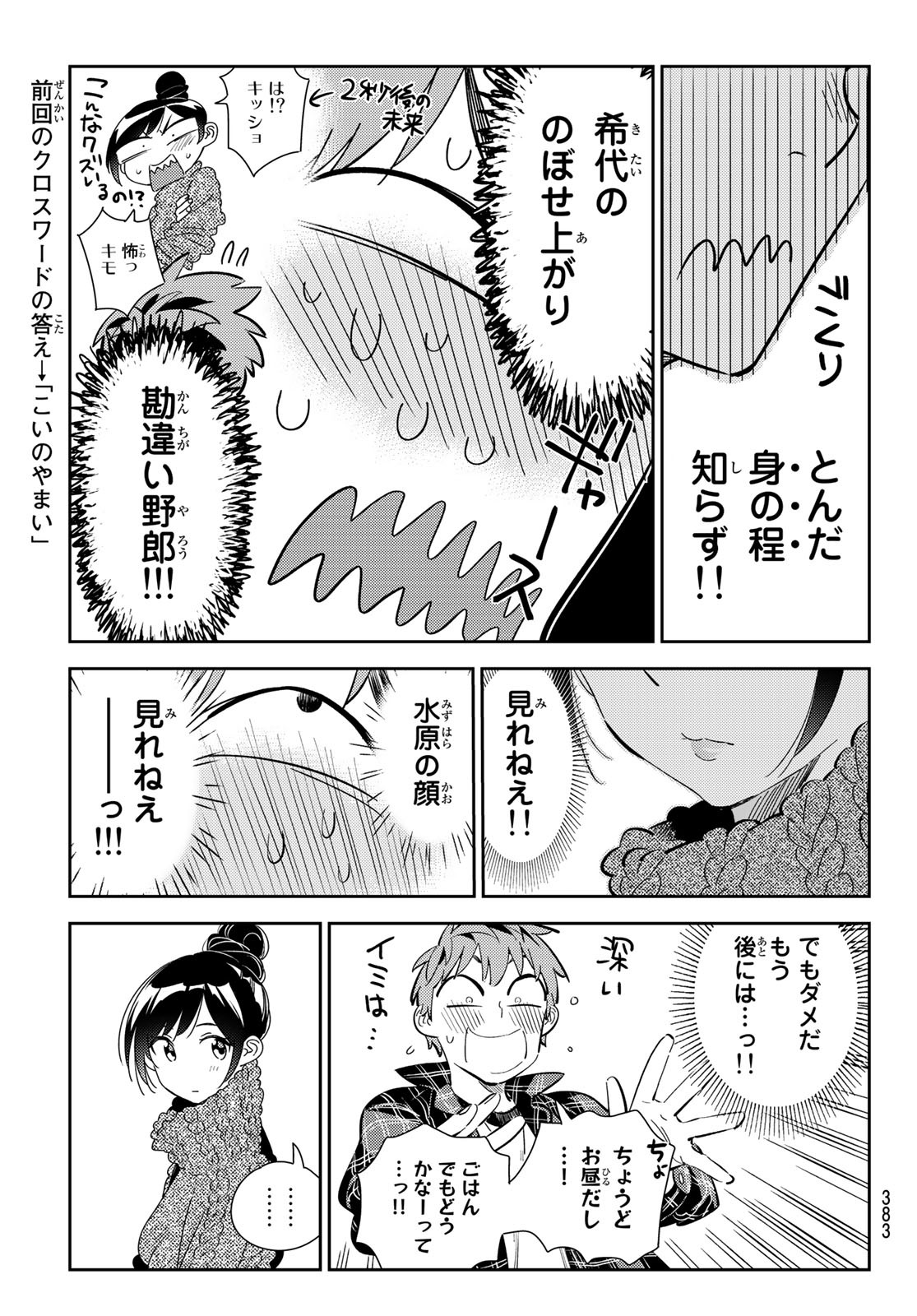 かのかり 第172話 - Page 5