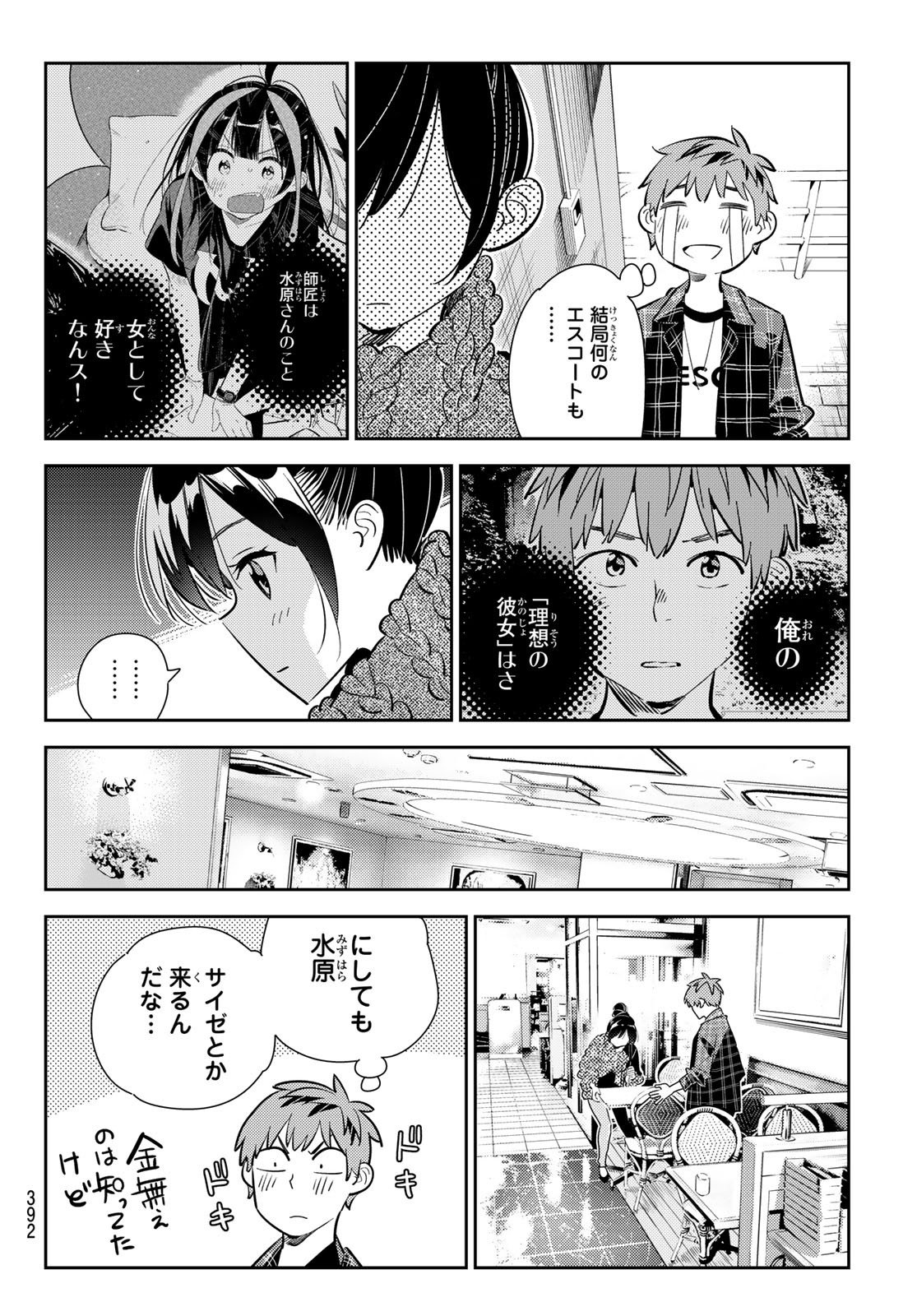 かのかり 第172話 - Page 14