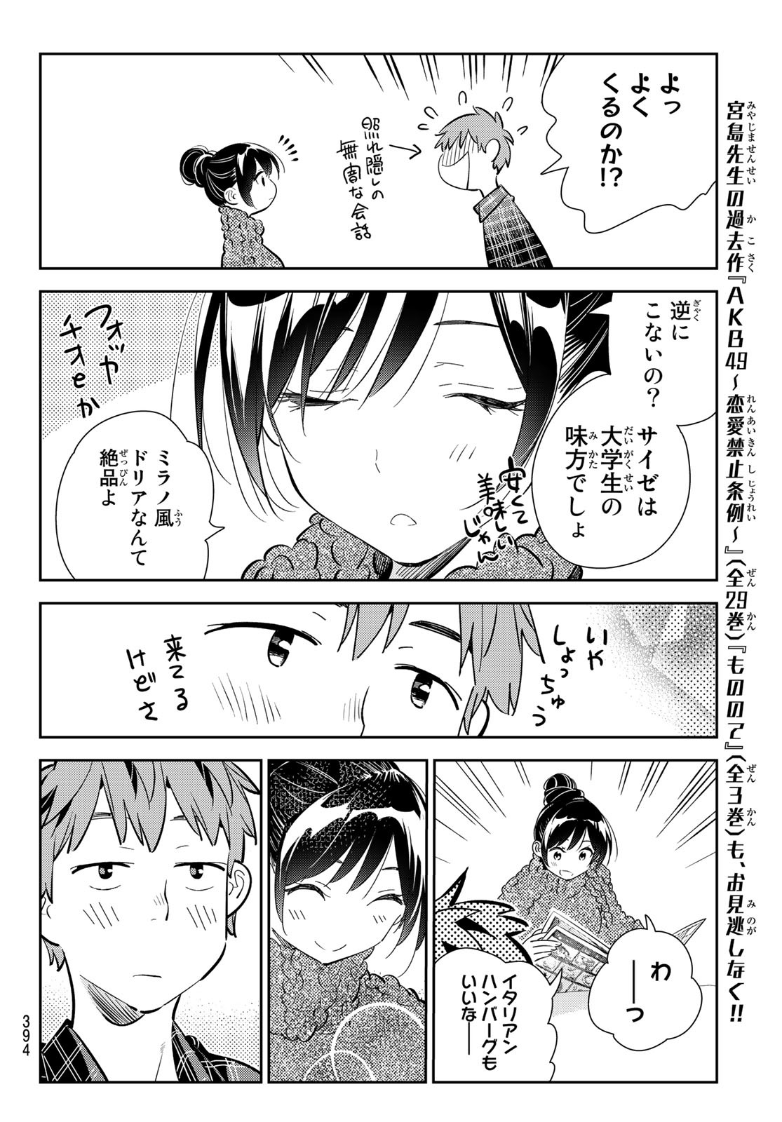 かのかり 第172話 - Page 16