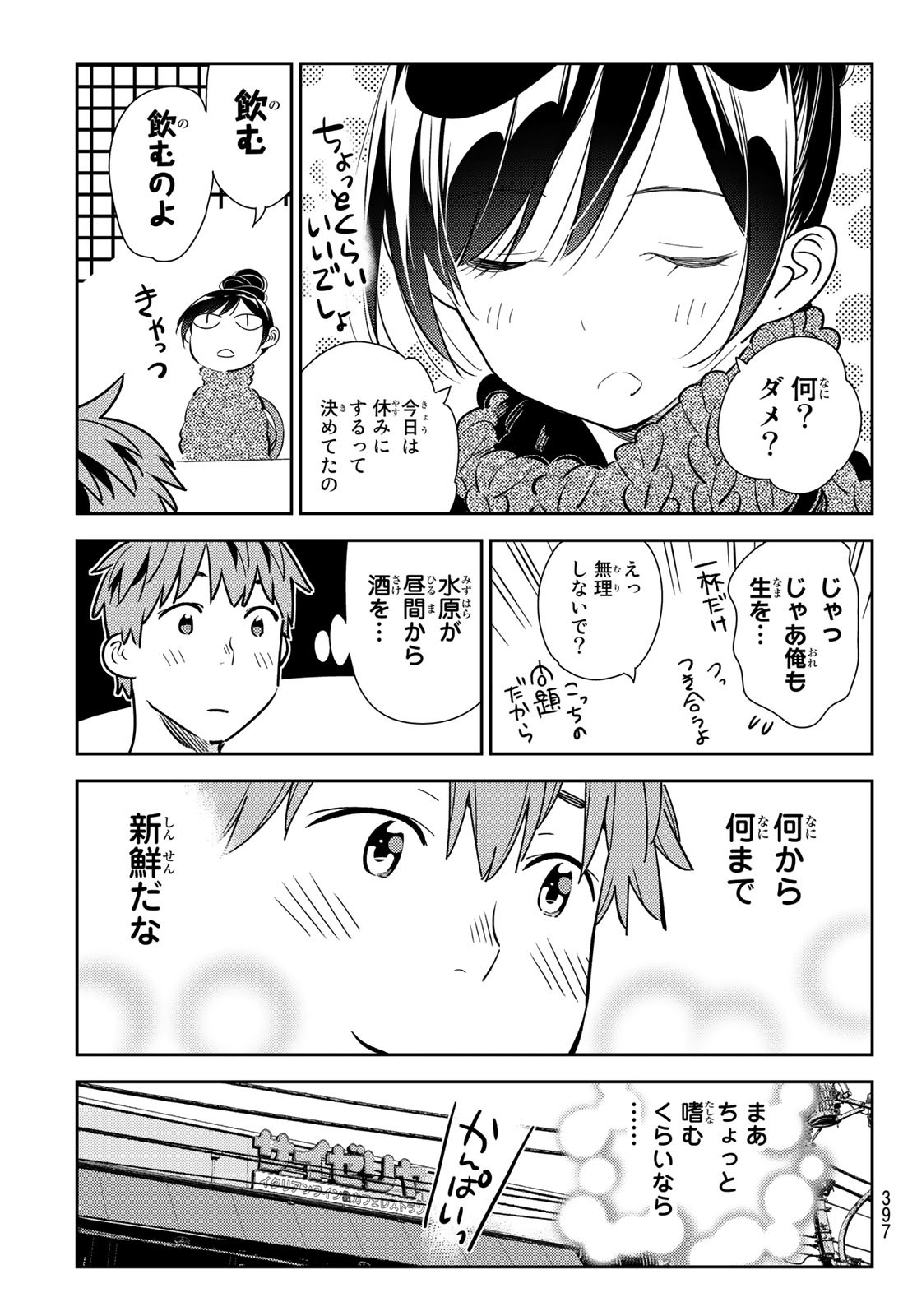 かのかり 第172話 - Page 19