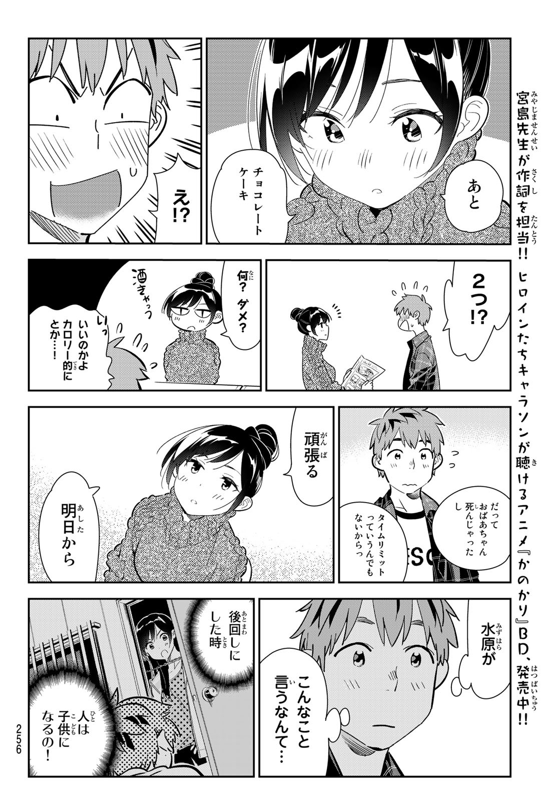 かのかり 第173話 - Page 10