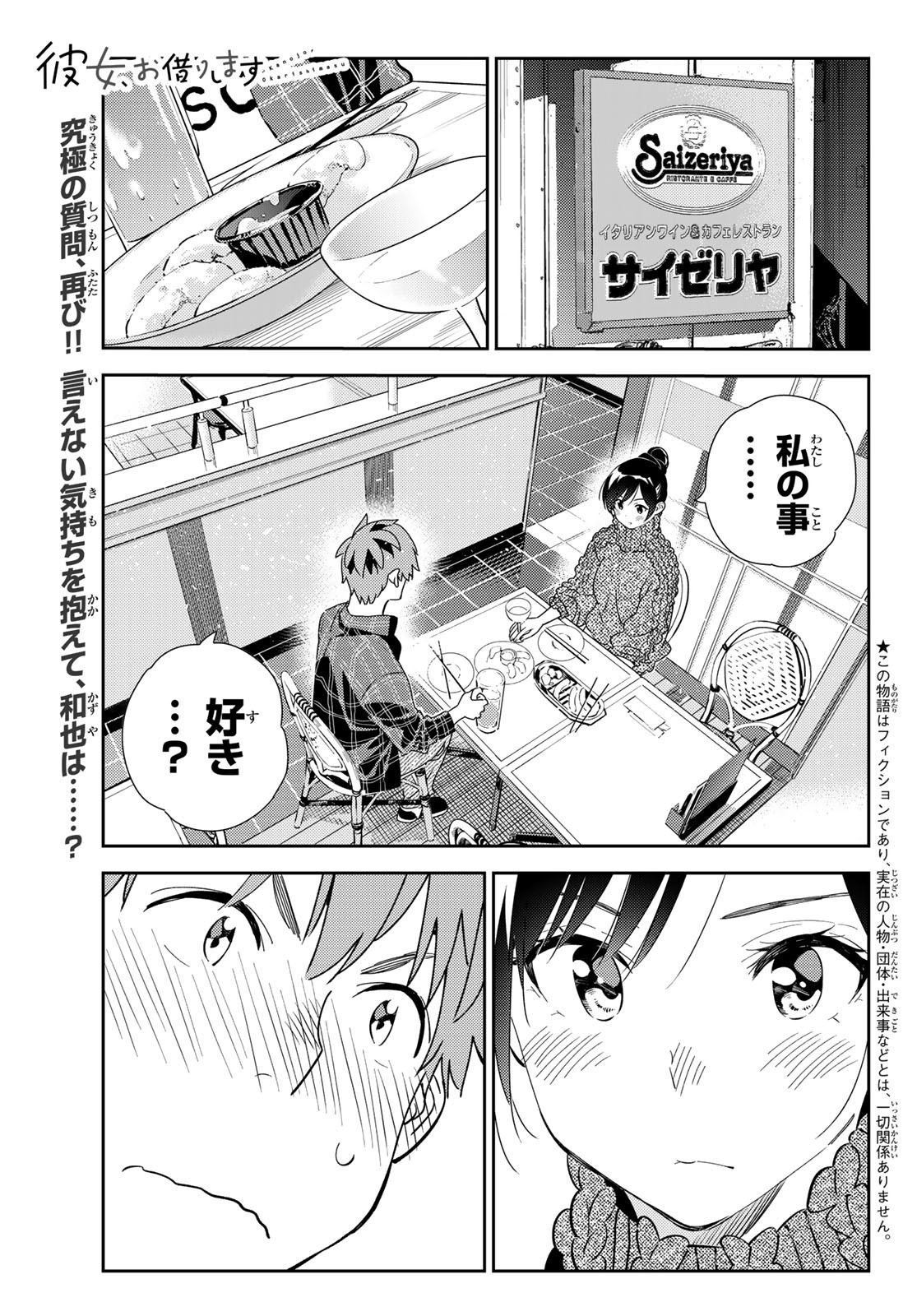 かのかり 第174話 - Page 1