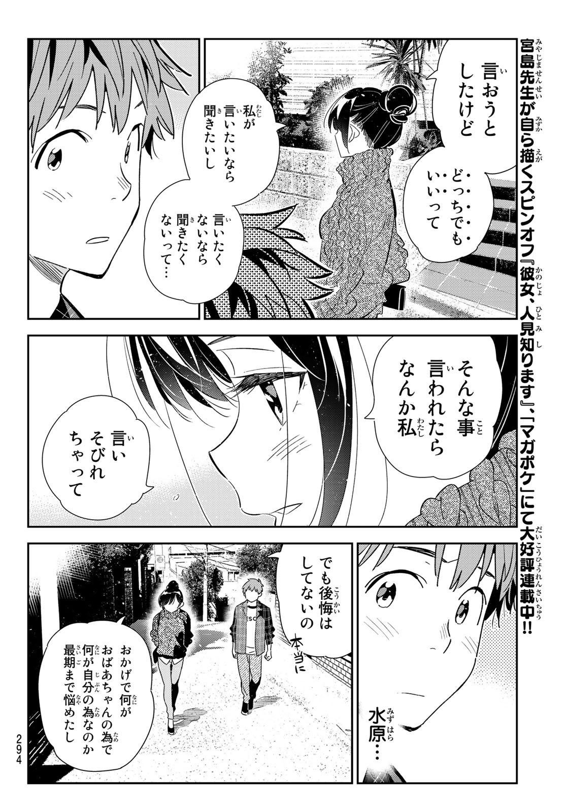 かのかり 第174話 - Page 6