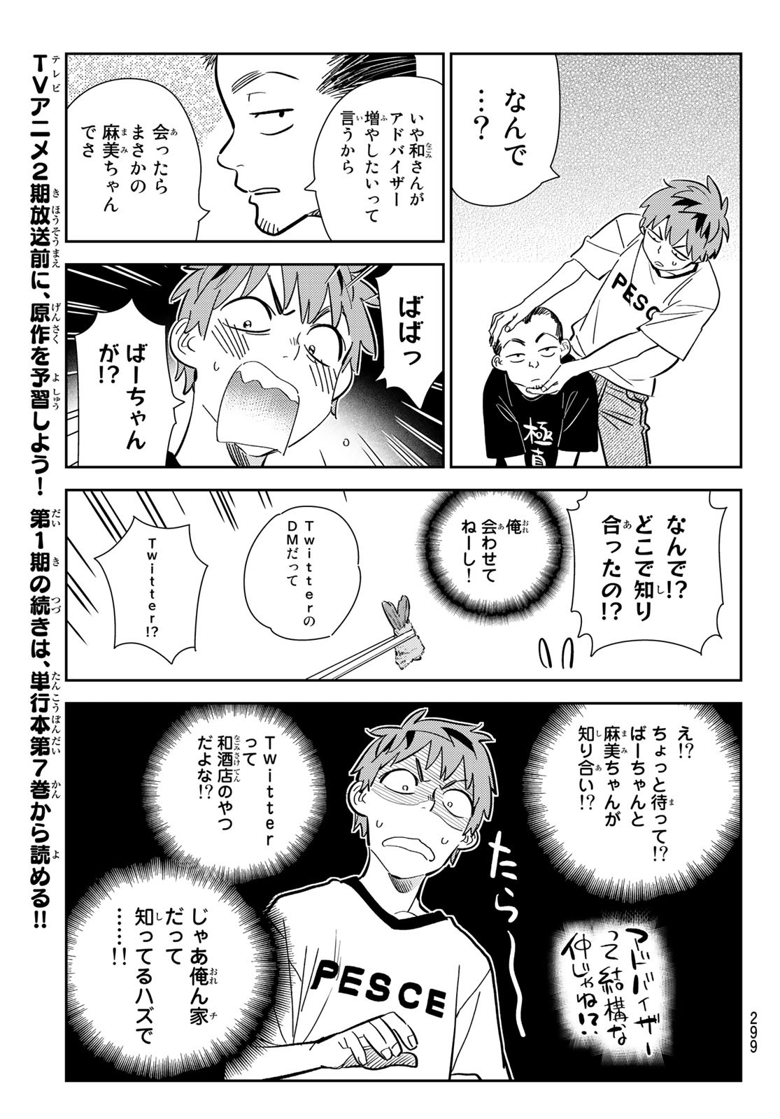 かのかり 第175話 - Page 7