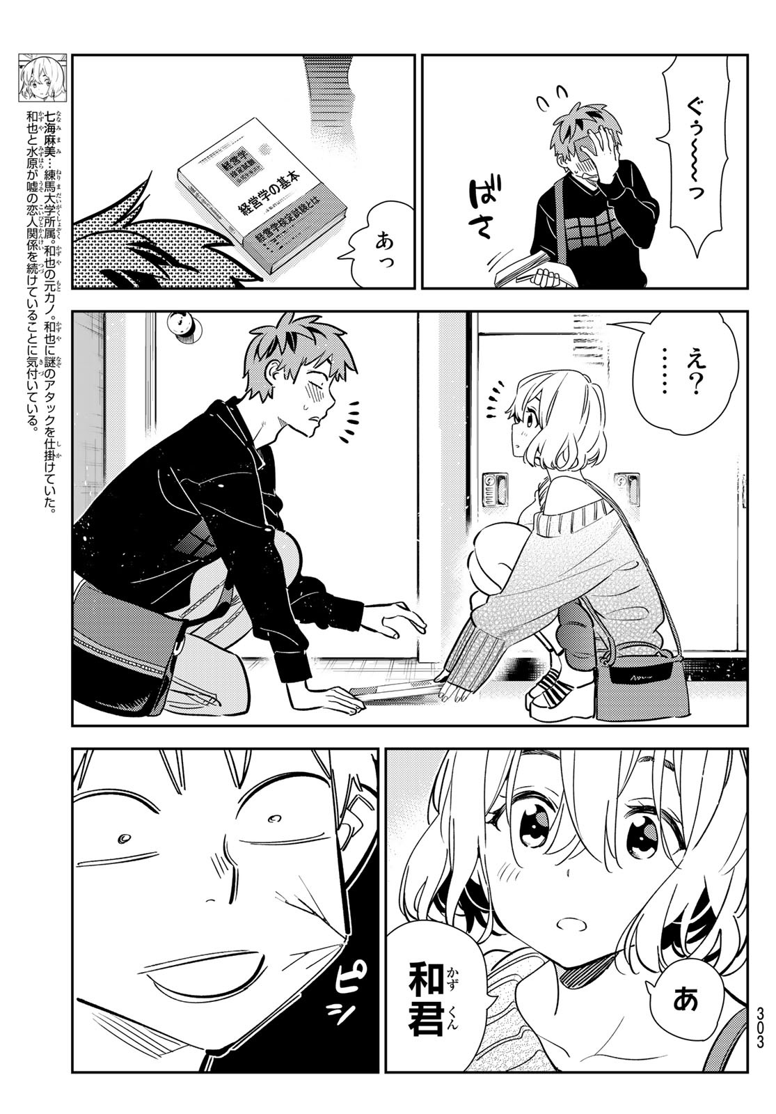 かのかり 第175話 - Page 11