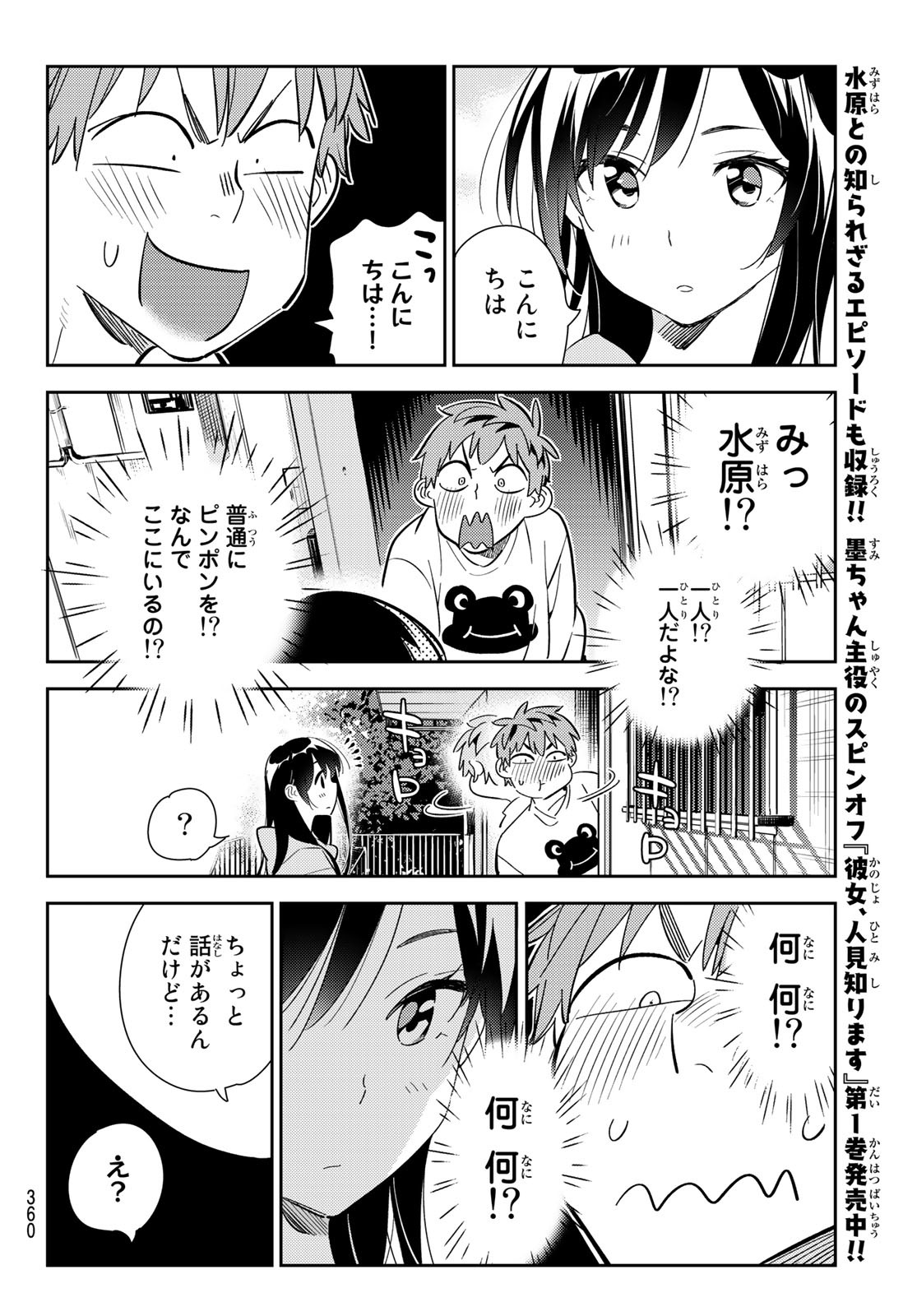 かのかり 第176話 - Page 8