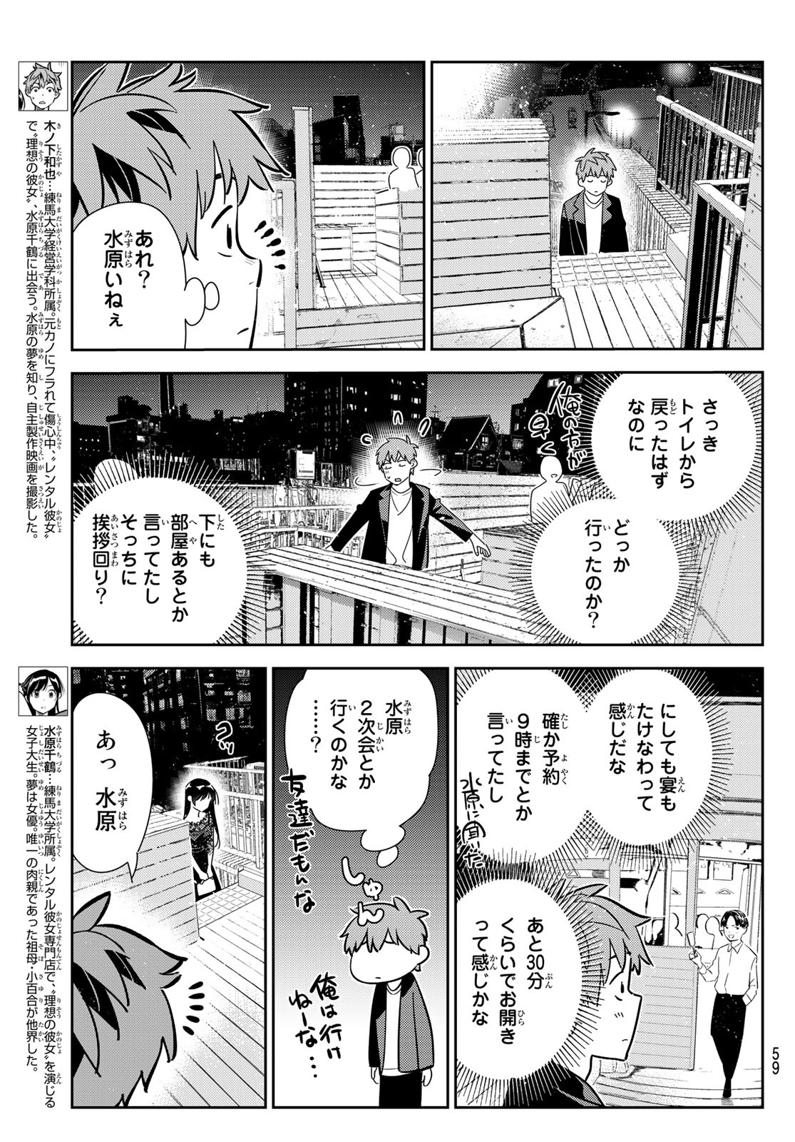 かのかり 第179話 - Page 3