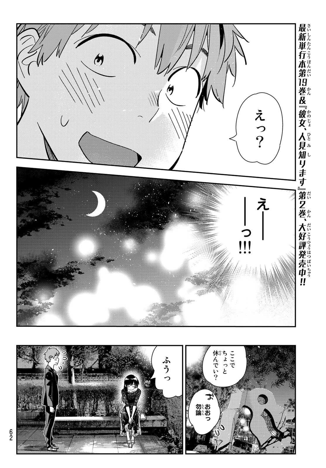 かのかり 第179話 - Page 6