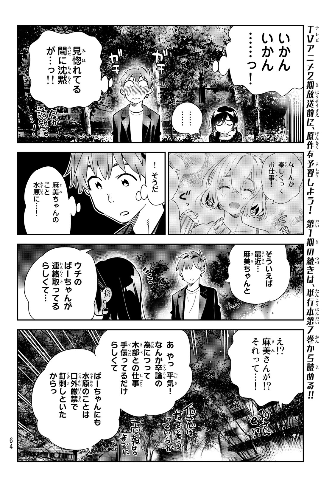 かのかり 第179話 - Page 8