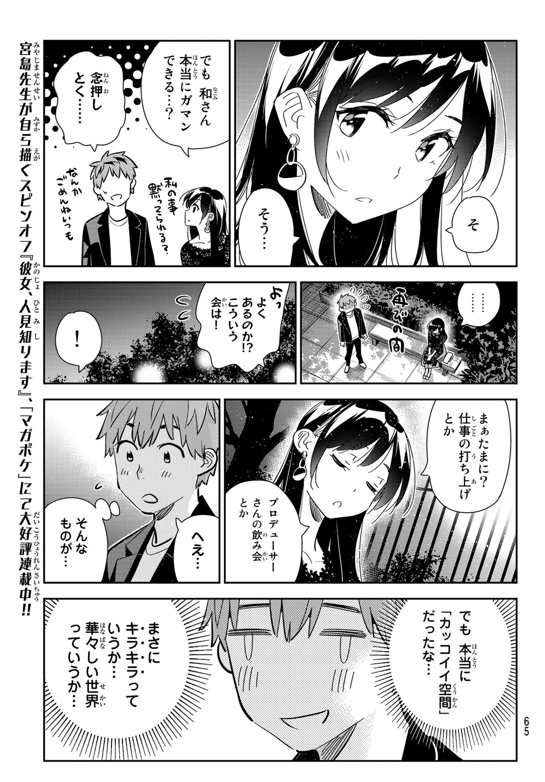 かのかり 第179話 - Page 9