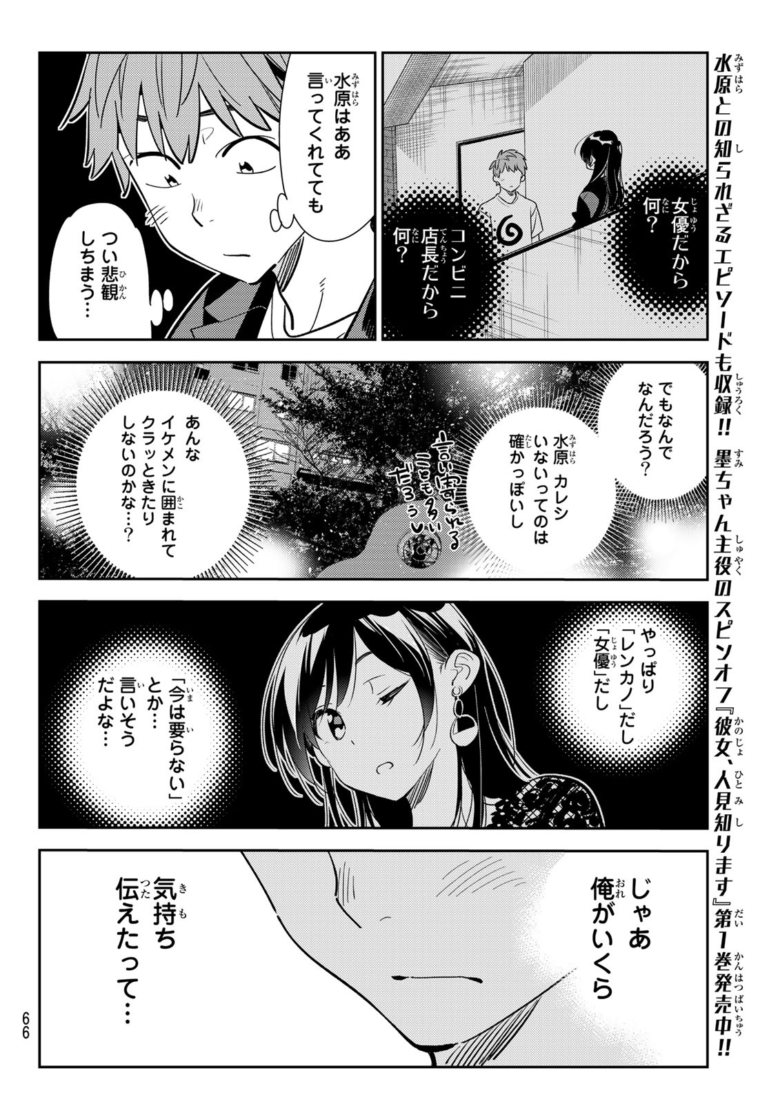 かのかり 第179話 - Page 10