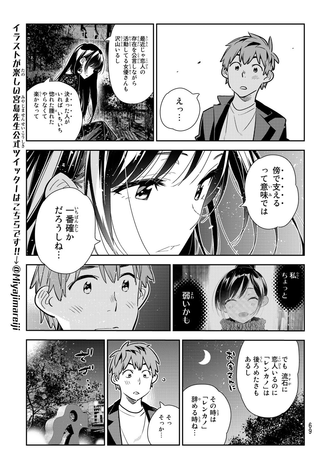 かのかり 第179話 - Page 13