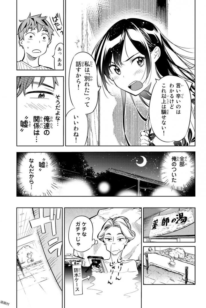 かのかり 第18話 - Page 9