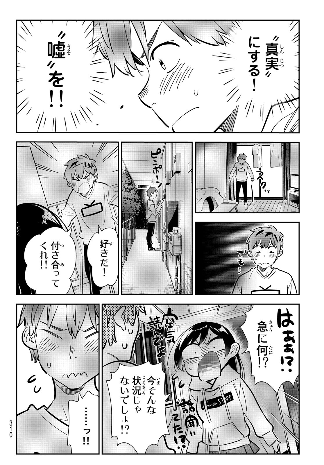 かのかり 第181話 - Page 14