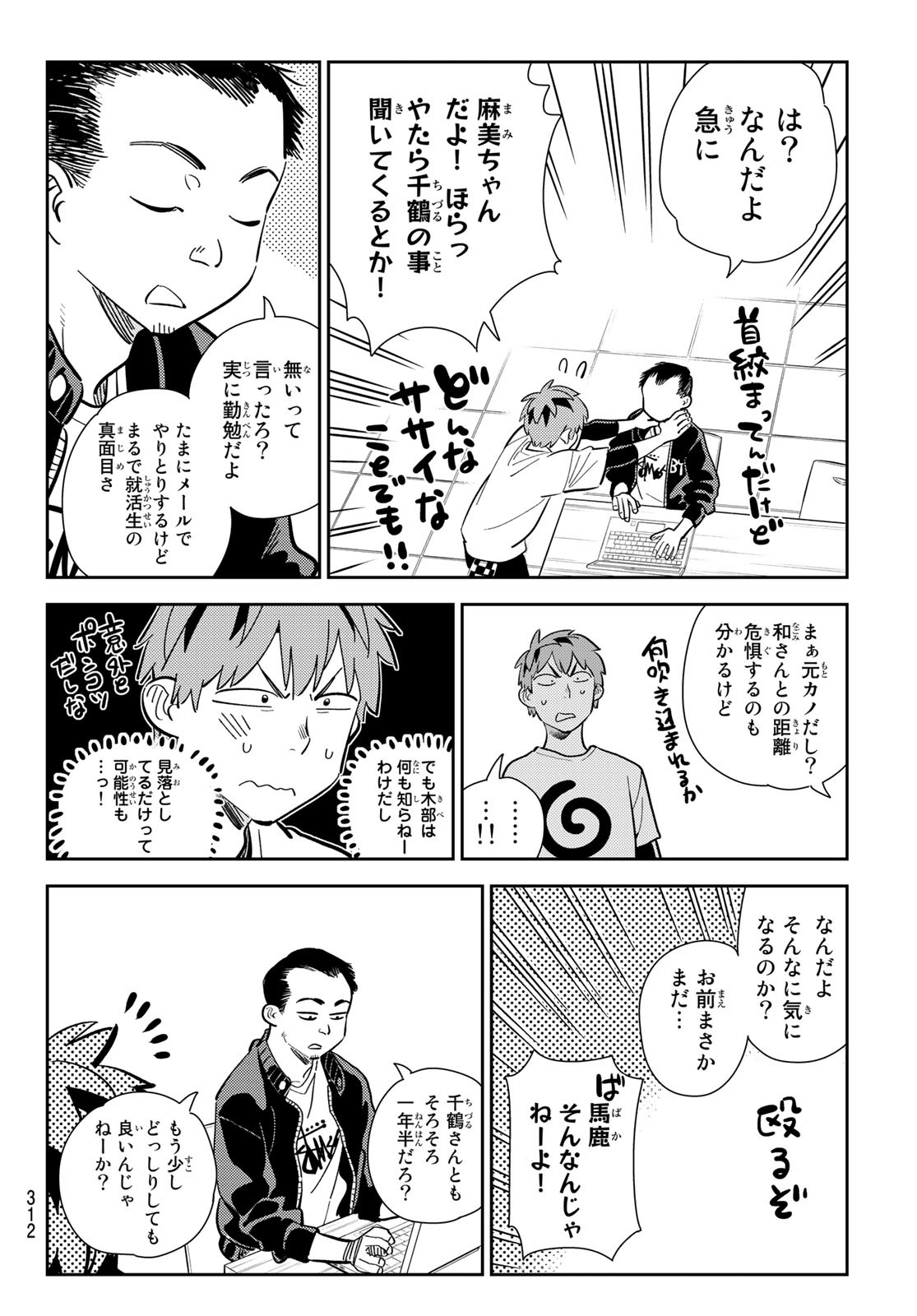 かのかり 第181話 - Page 16