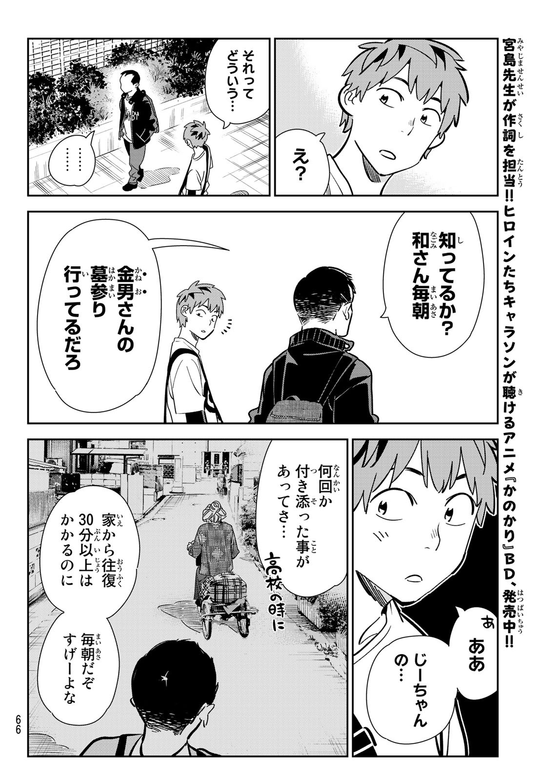 かのかり 第182話 - Page 12