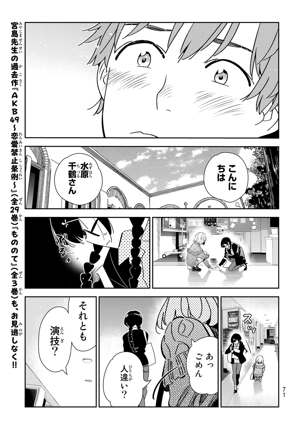 かのかり 第182話 - Page 17